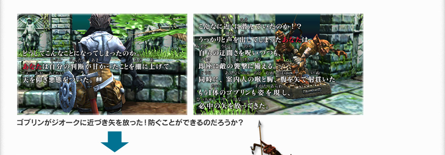 ゴブリンがジオークに近づき矢を放った！防ぐことができるのだろうか？